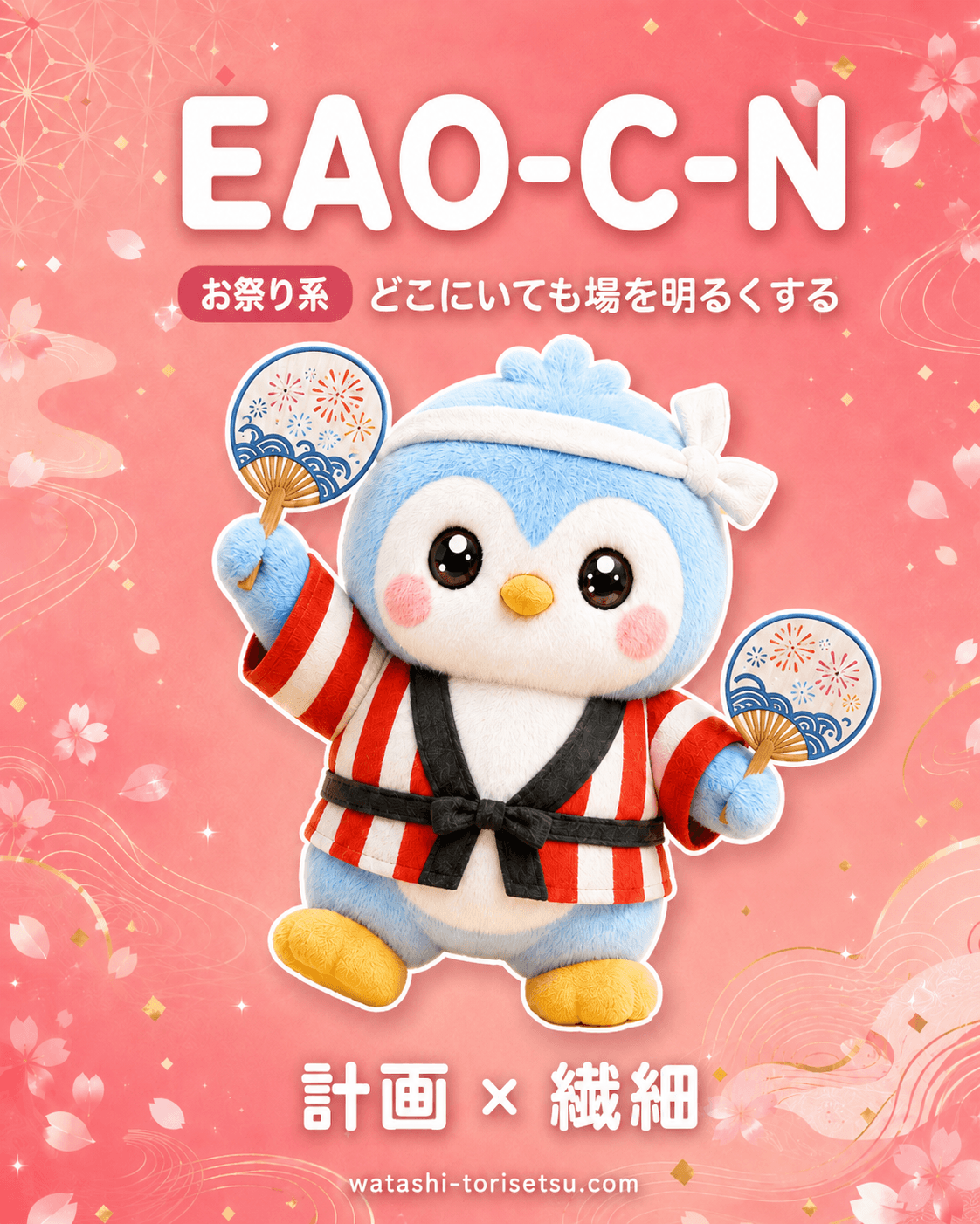 EAO-C-N カード