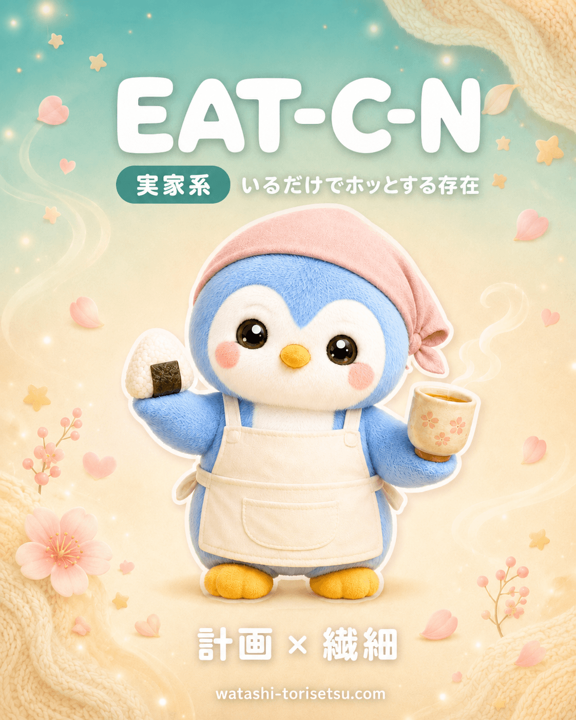 EAT-C-N カード