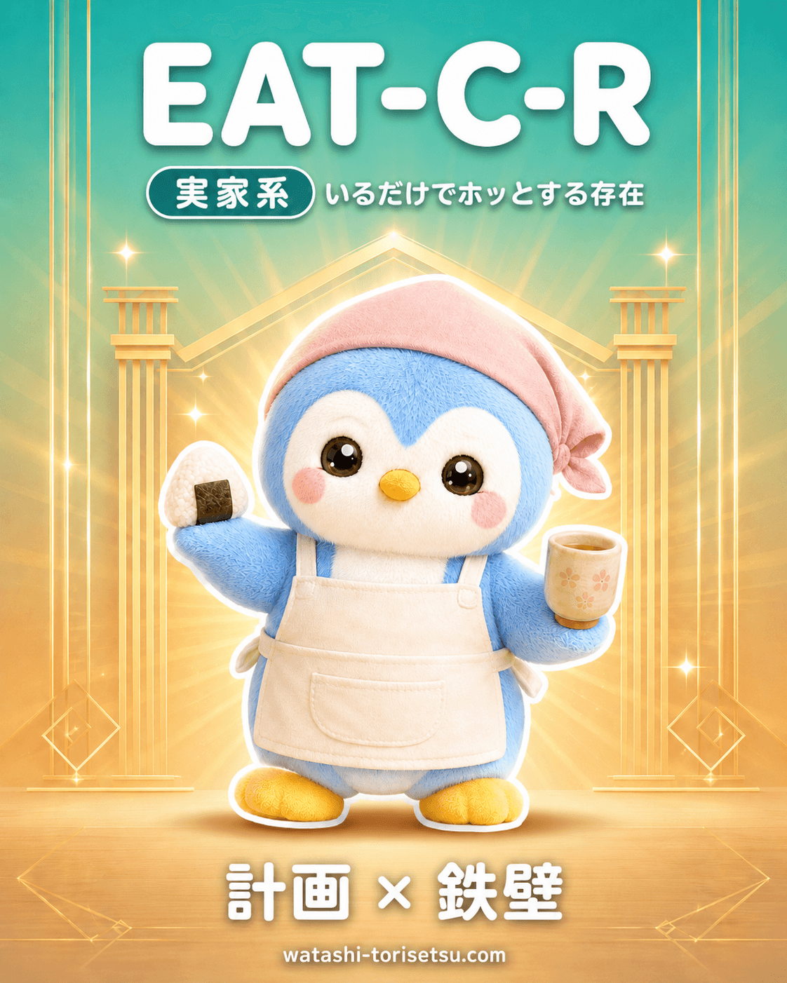 EAT-C-R カード