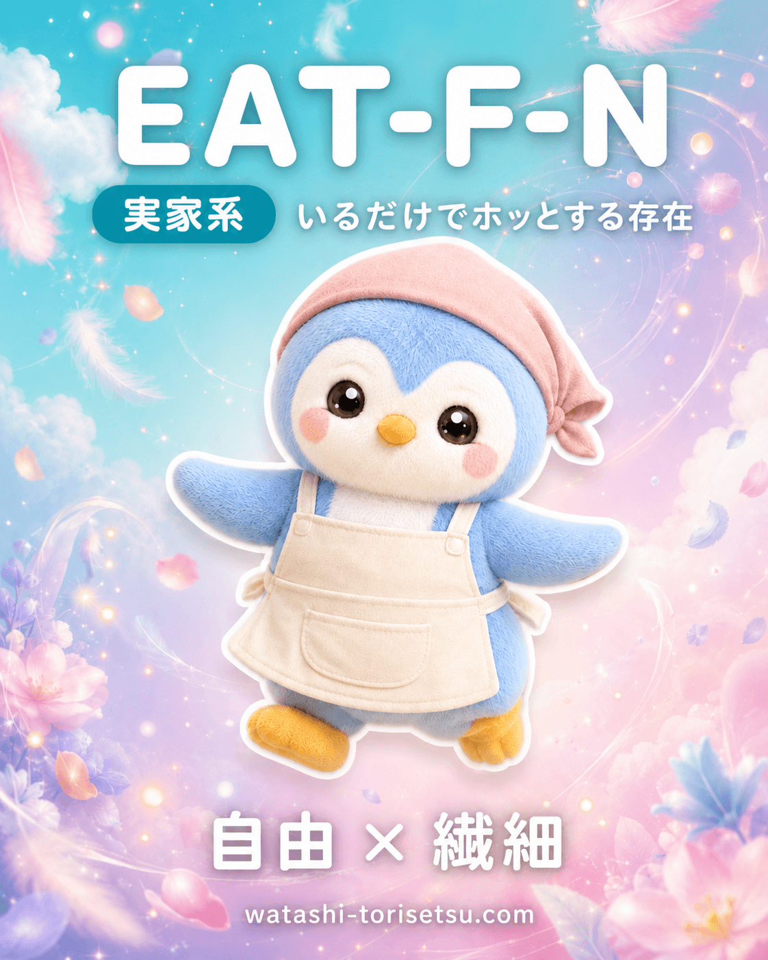 EAT-F-N カード