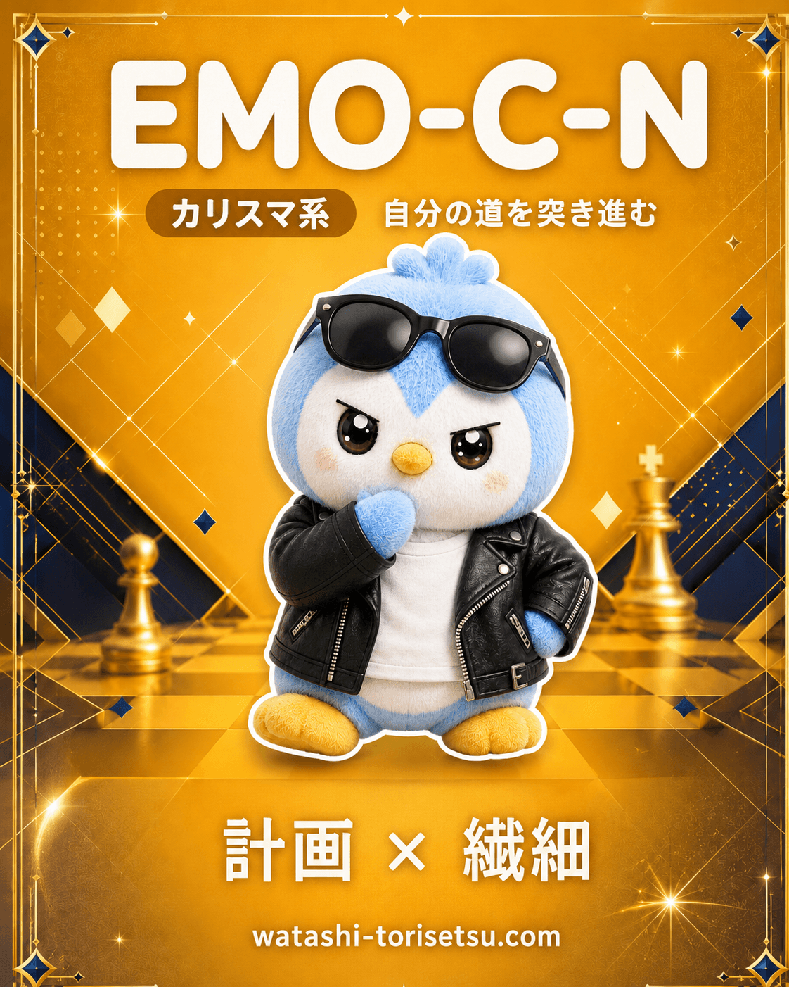 EMO-C-N カード
