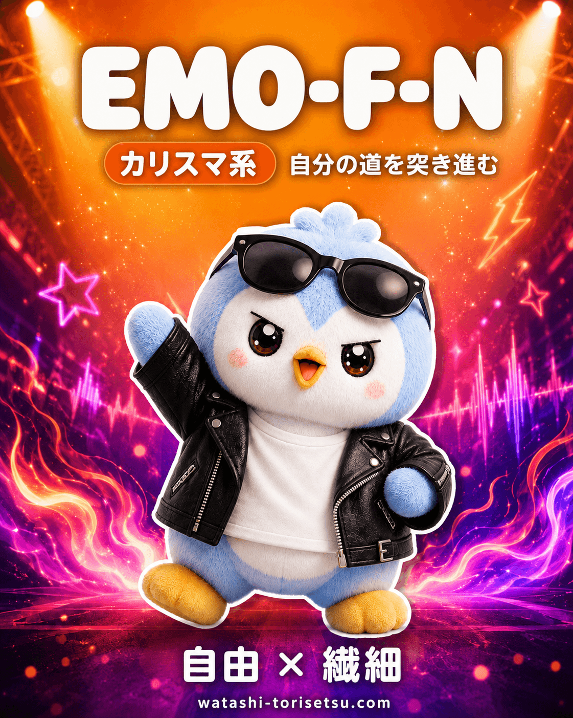 EMO-F-N カード