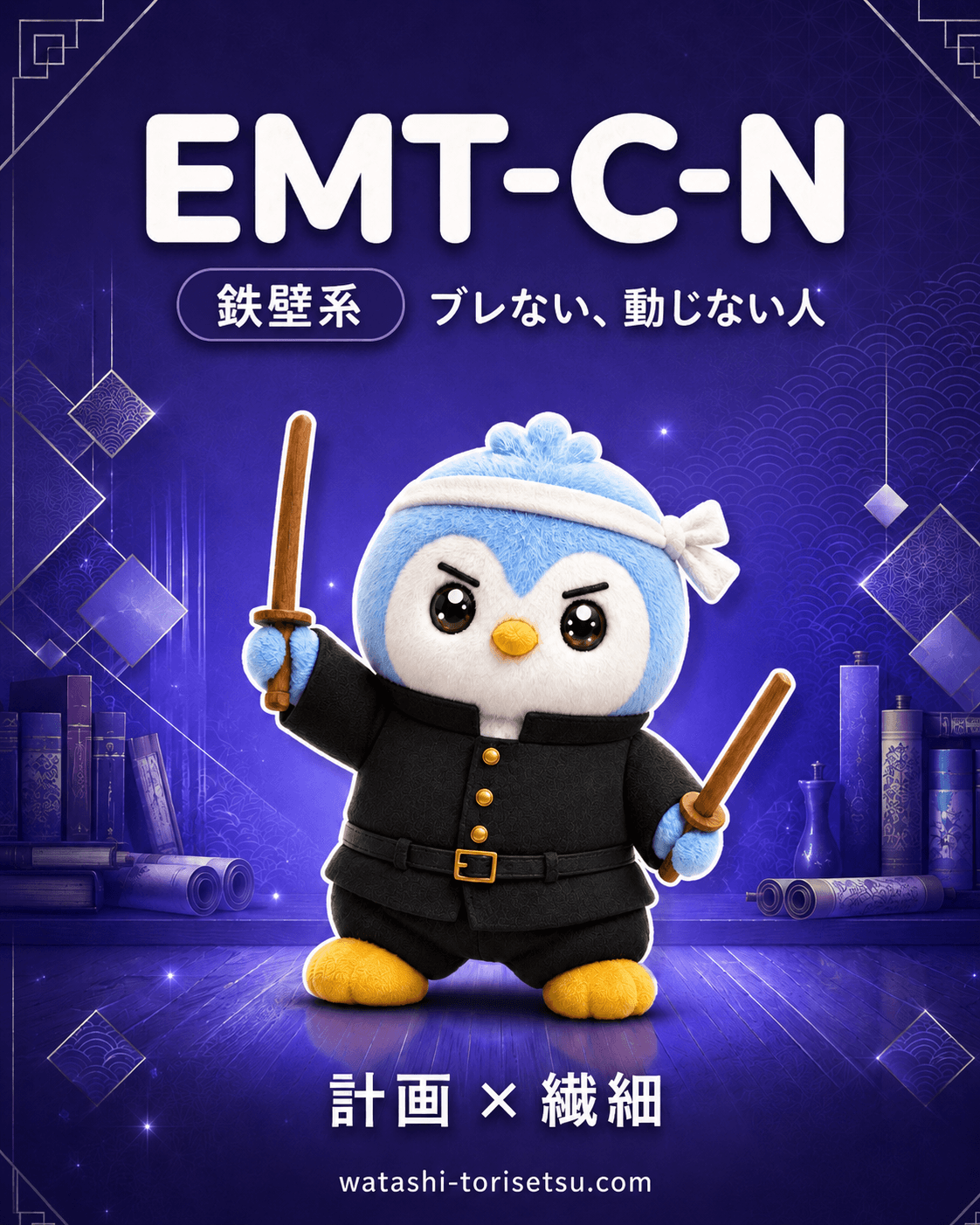 EMT-C-N カード